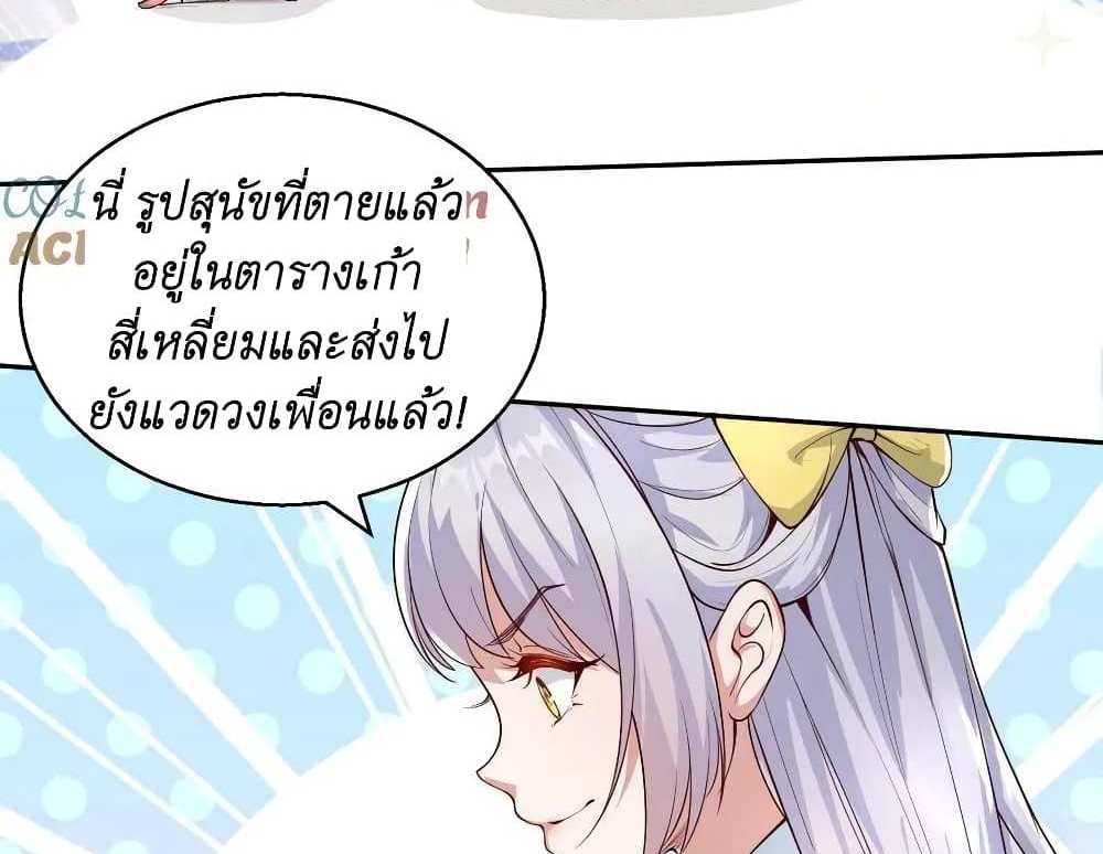 I Accidentally Became Invincible While Studying With My Sister แปลไทย