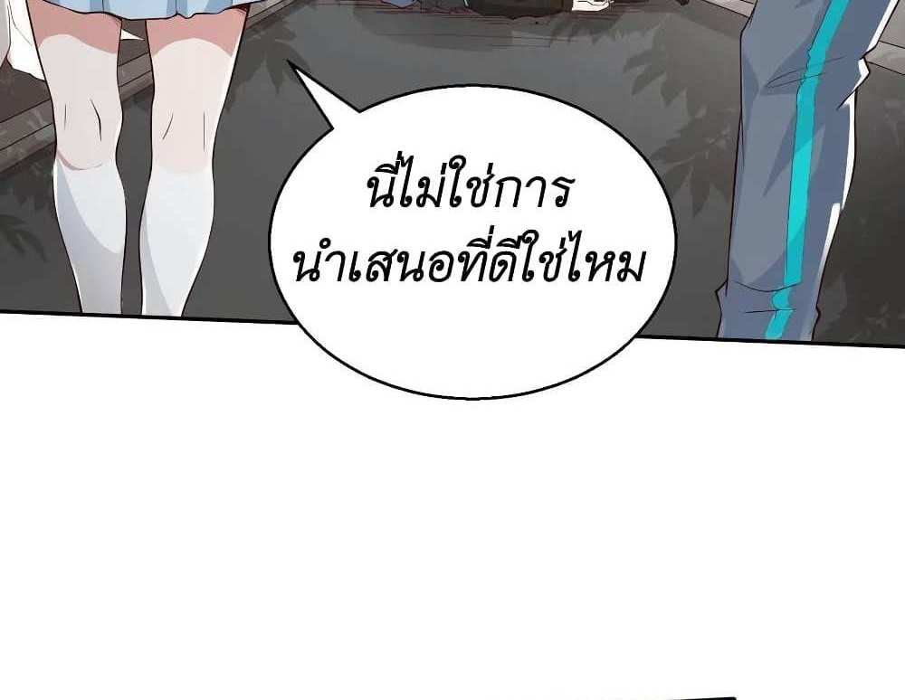 I Accidentally Became Invincible While Studying With My Sister แปลไทย