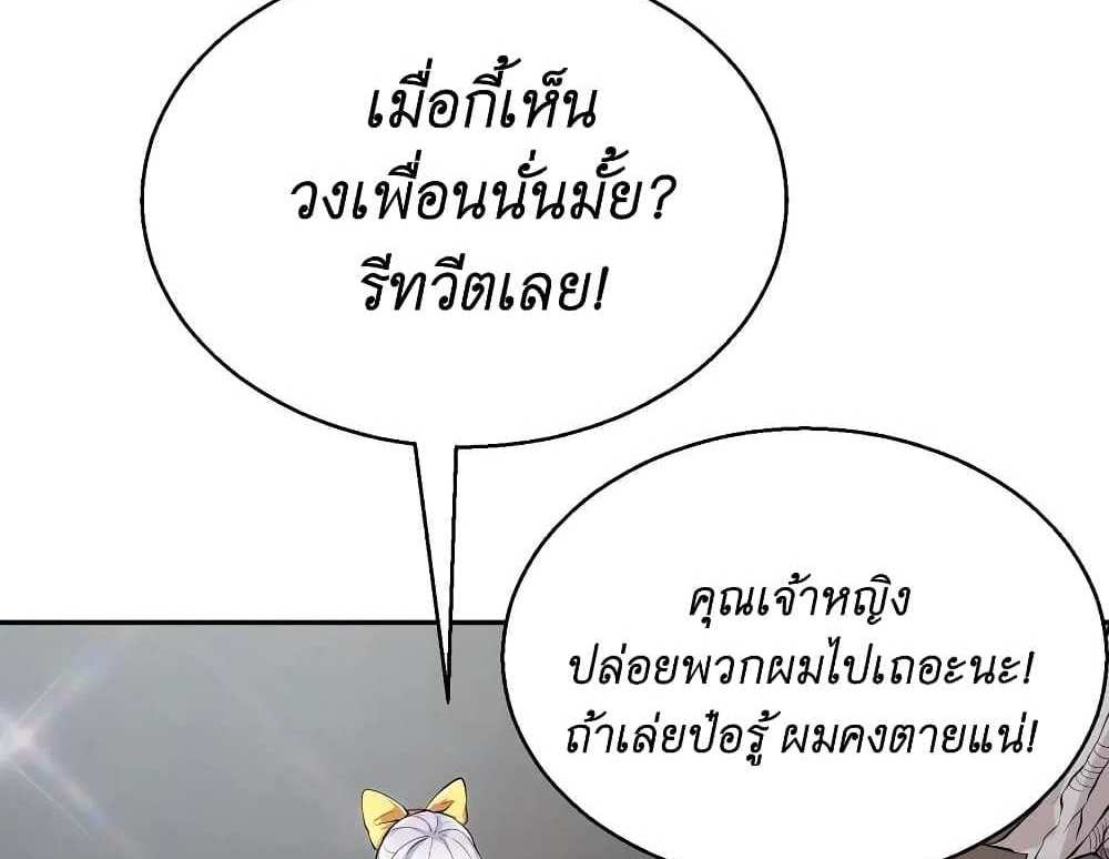 I Accidentally Became Invincible While Studying With My Sister แปลไทย