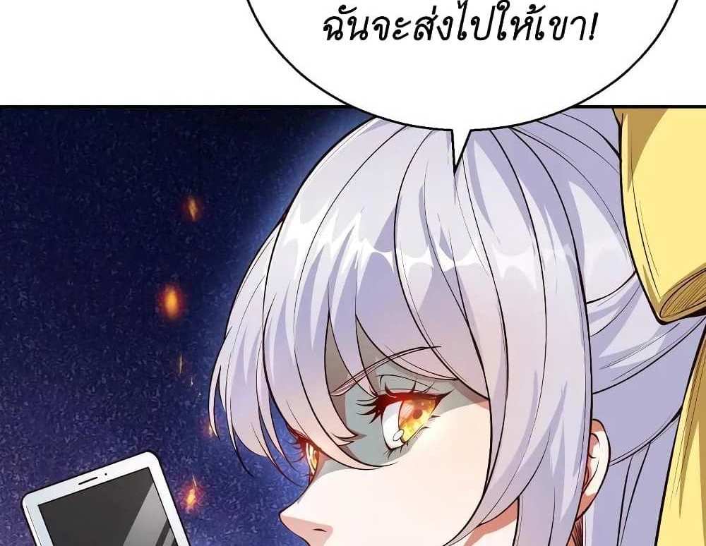 I Accidentally Became Invincible While Studying With My Sister แปลไทย