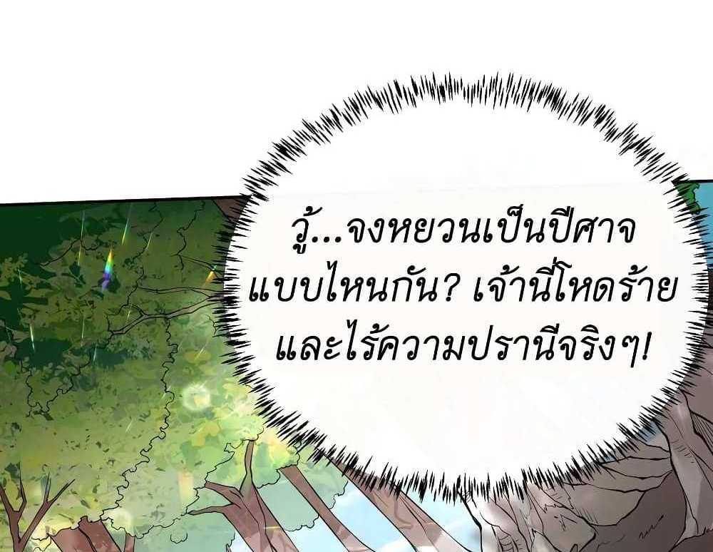 I Accidentally Became Invincible While Studying With My Sister แปลไทย
