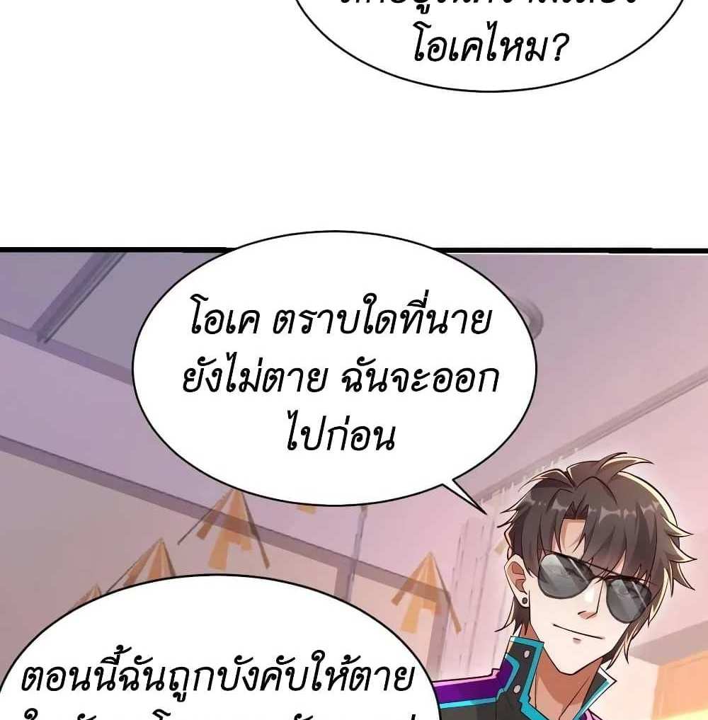 I Accidentally Became Invincible While Studying With My Sister แปลไทย