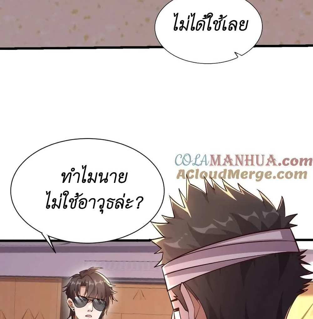 I Accidentally Became Invincible While Studying With My Sister แปลไทย