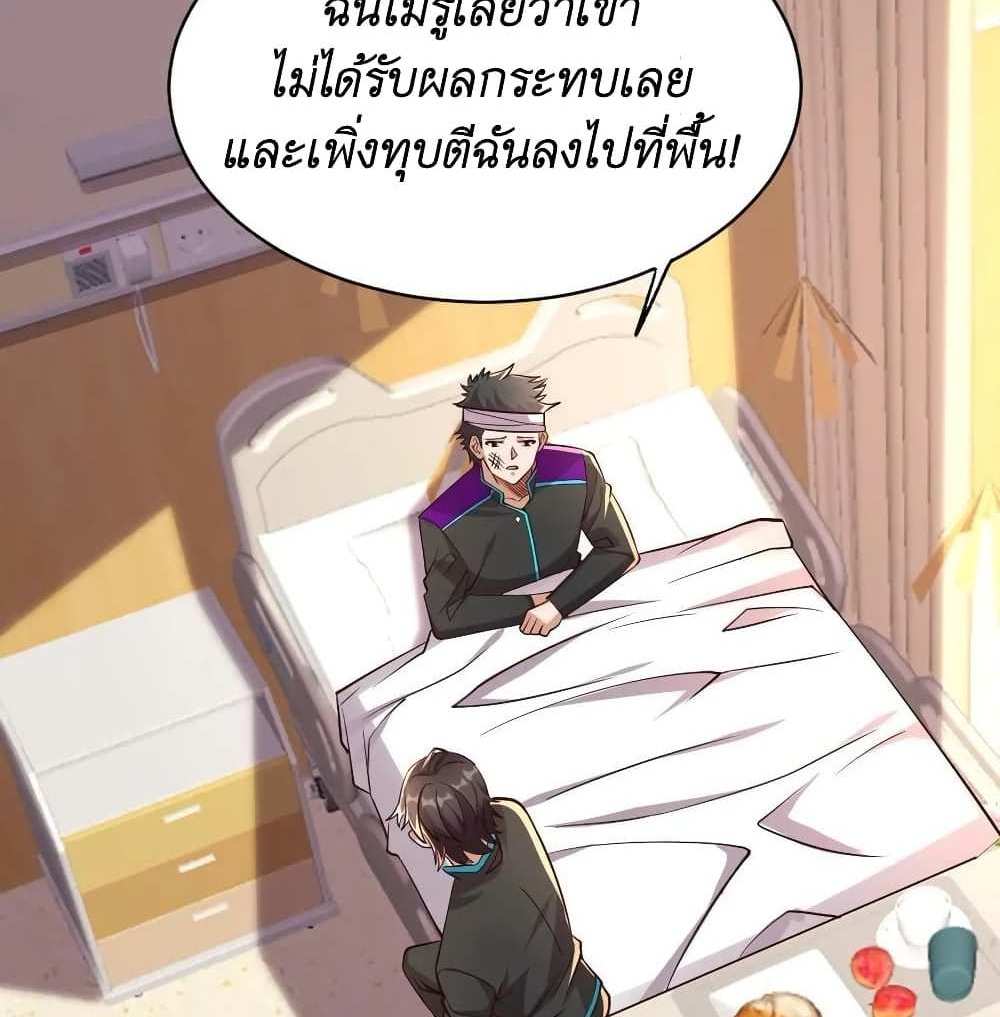 I Accidentally Became Invincible While Studying With My Sister แปลไทย