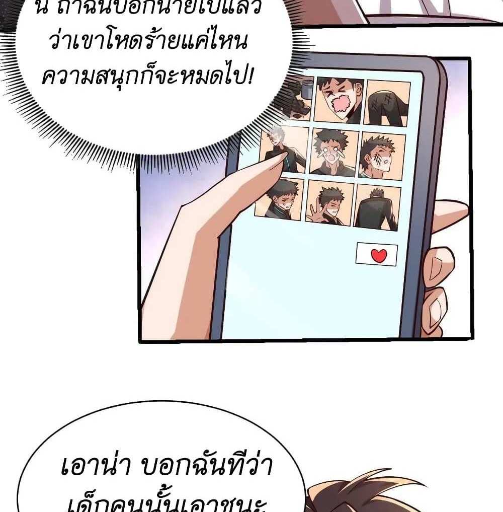 I Accidentally Became Invincible While Studying With My Sister แปลไทย