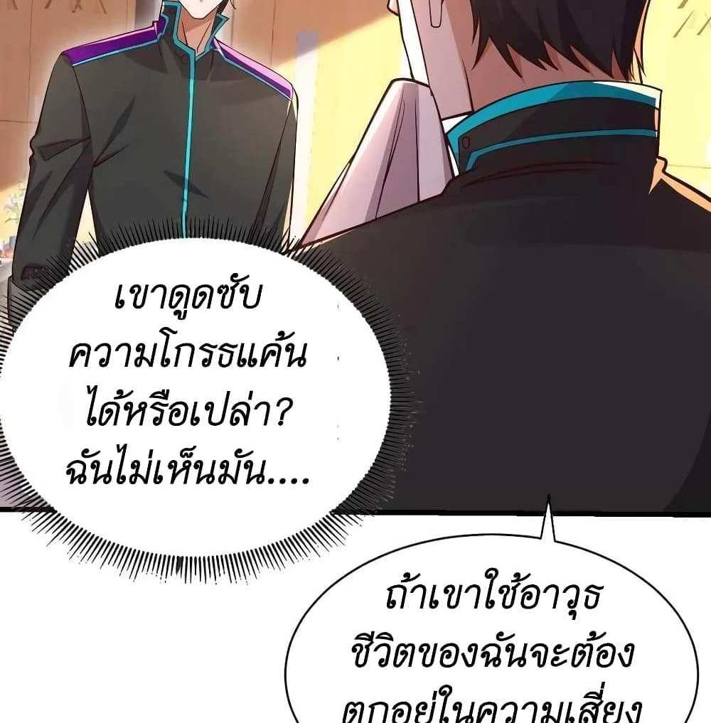 I Accidentally Became Invincible While Studying With My Sister แปลไทย