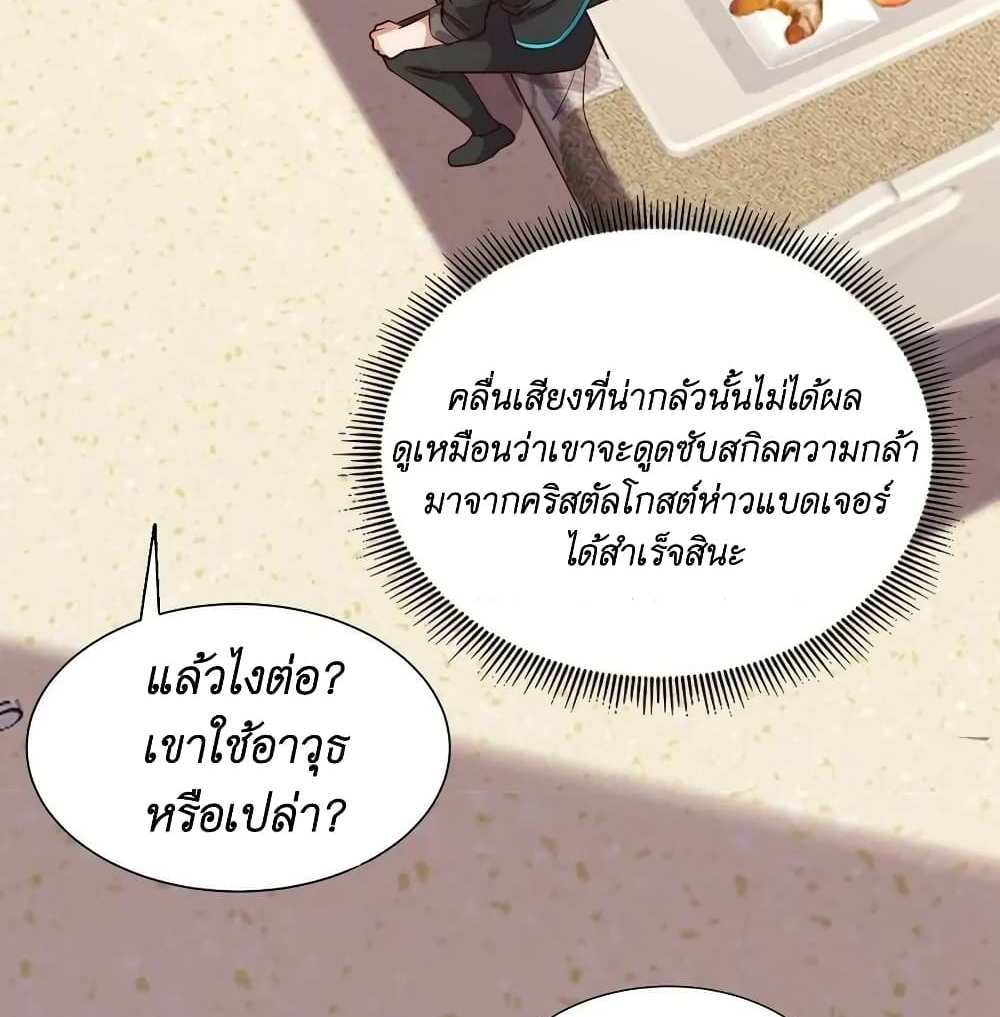 I Accidentally Became Invincible While Studying With My Sister แปลไทย