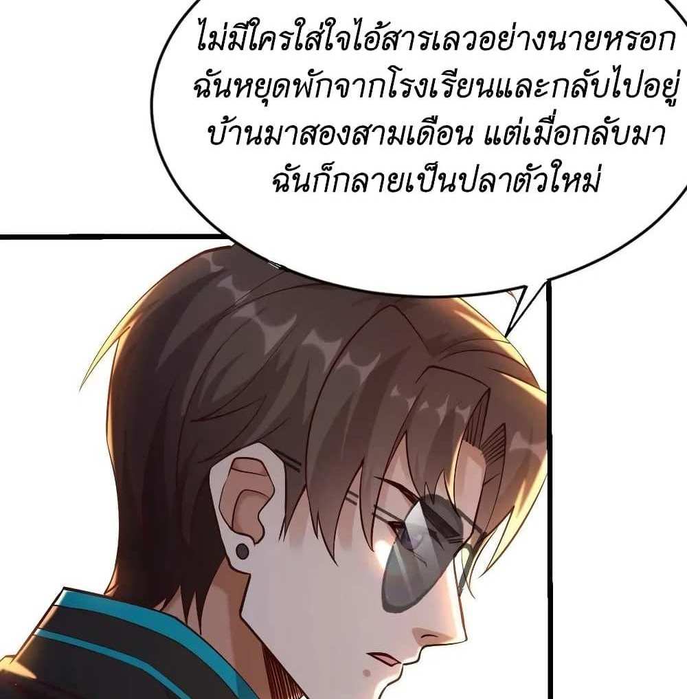 I Accidentally Became Invincible While Studying With My Sister แปลไทย