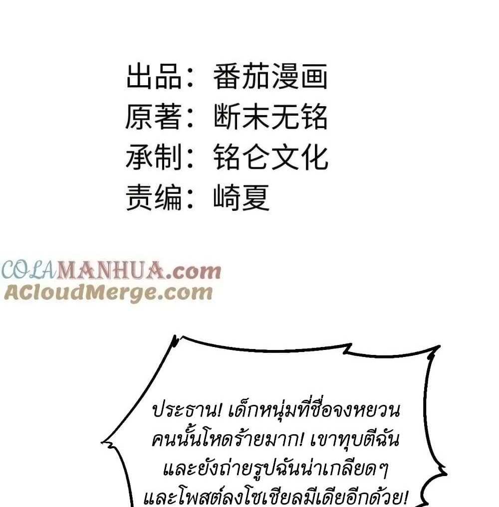 I Accidentally Became Invincible While Studying With My Sister แปลไทย