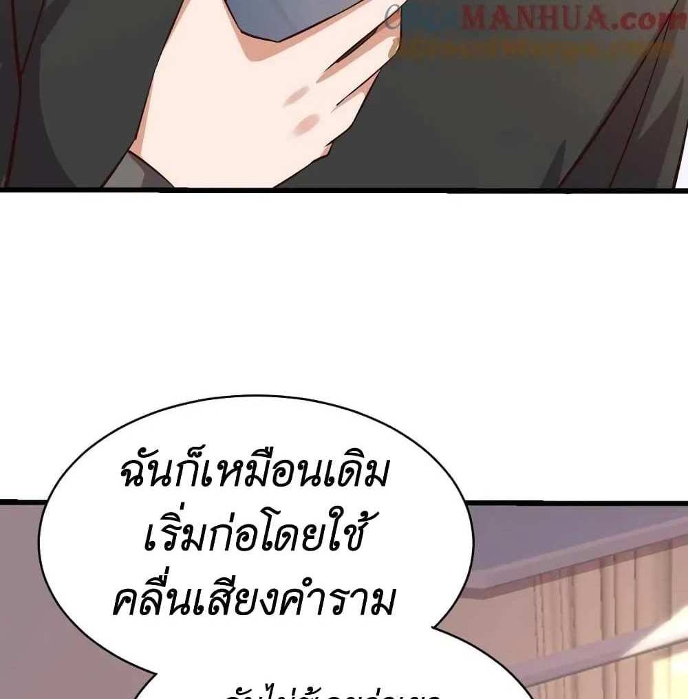 I Accidentally Became Invincible While Studying With My Sister แปลไทย