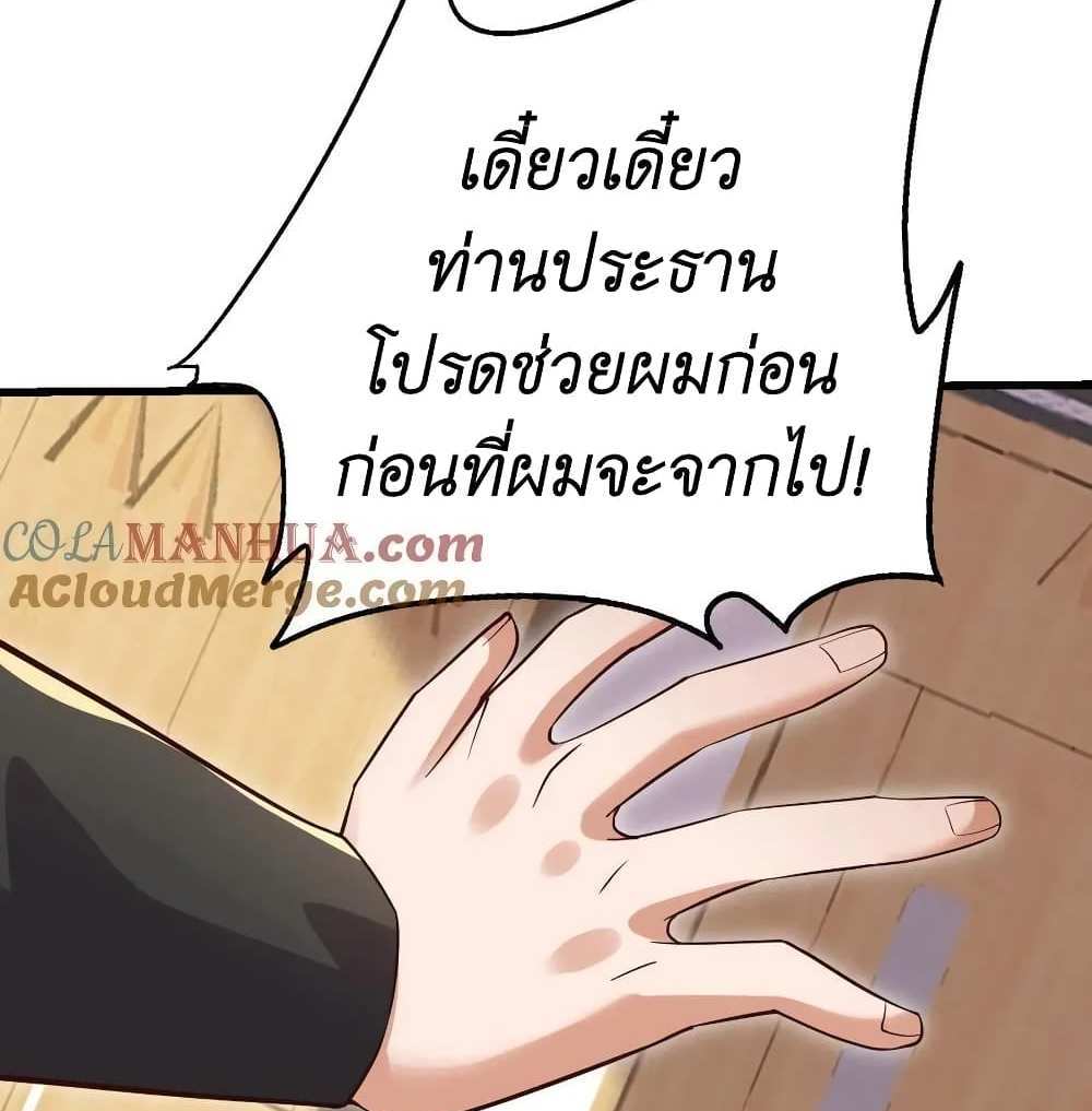 I Accidentally Became Invincible While Studying With My Sister แปลไทย