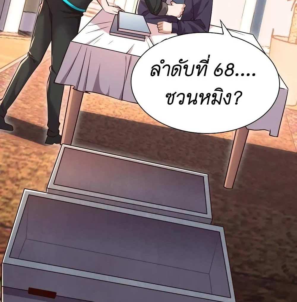 I Accidentally Became Invincible While Studying With My Sister แปลไทย