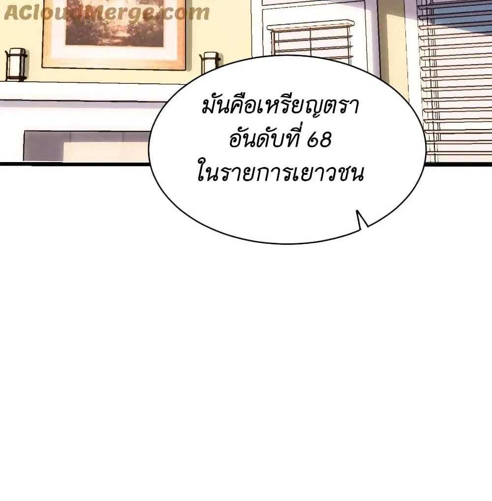 I Accidentally Became Invincible While Studying With My Sister แปลไทย