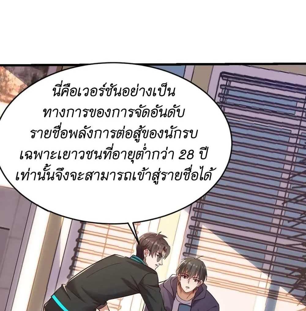 I Accidentally Became Invincible While Studying With My Sister แปลไทย