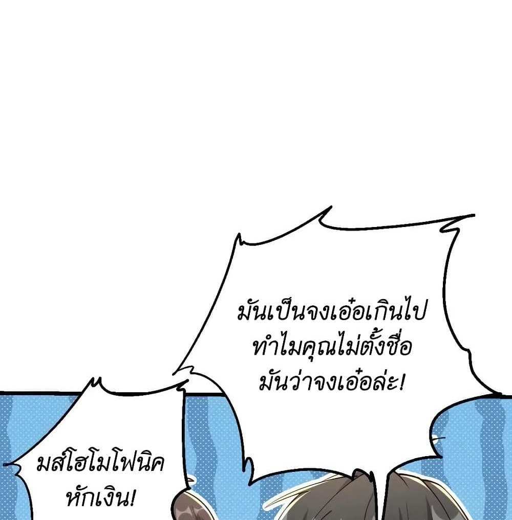 I Accidentally Became Invincible While Studying With My Sister แปลไทย