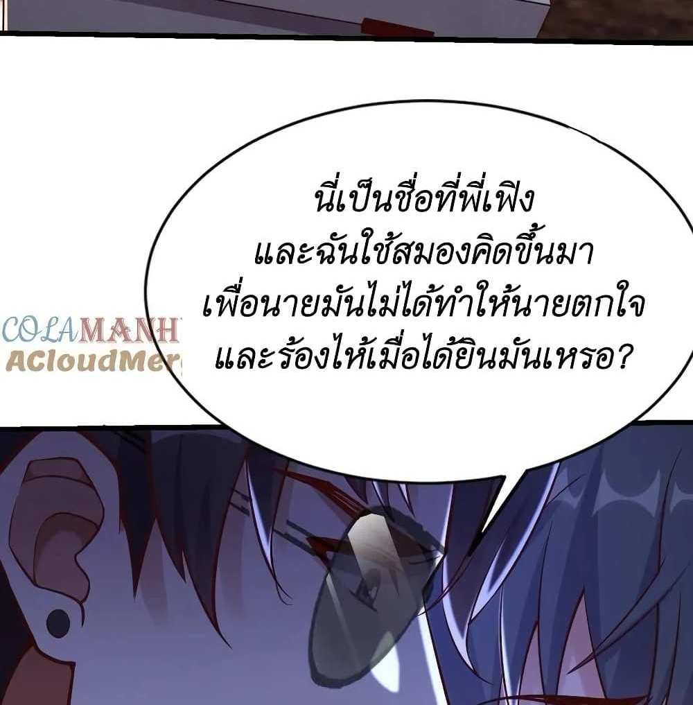 I Accidentally Became Invincible While Studying With My Sister แปลไทย