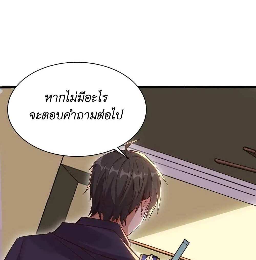 I Accidentally Became Invincible While Studying With My Sister แปลไทย