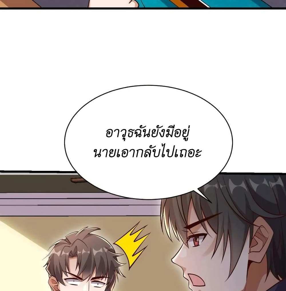 I Accidentally Became Invincible While Studying With My Sister แปลไทย