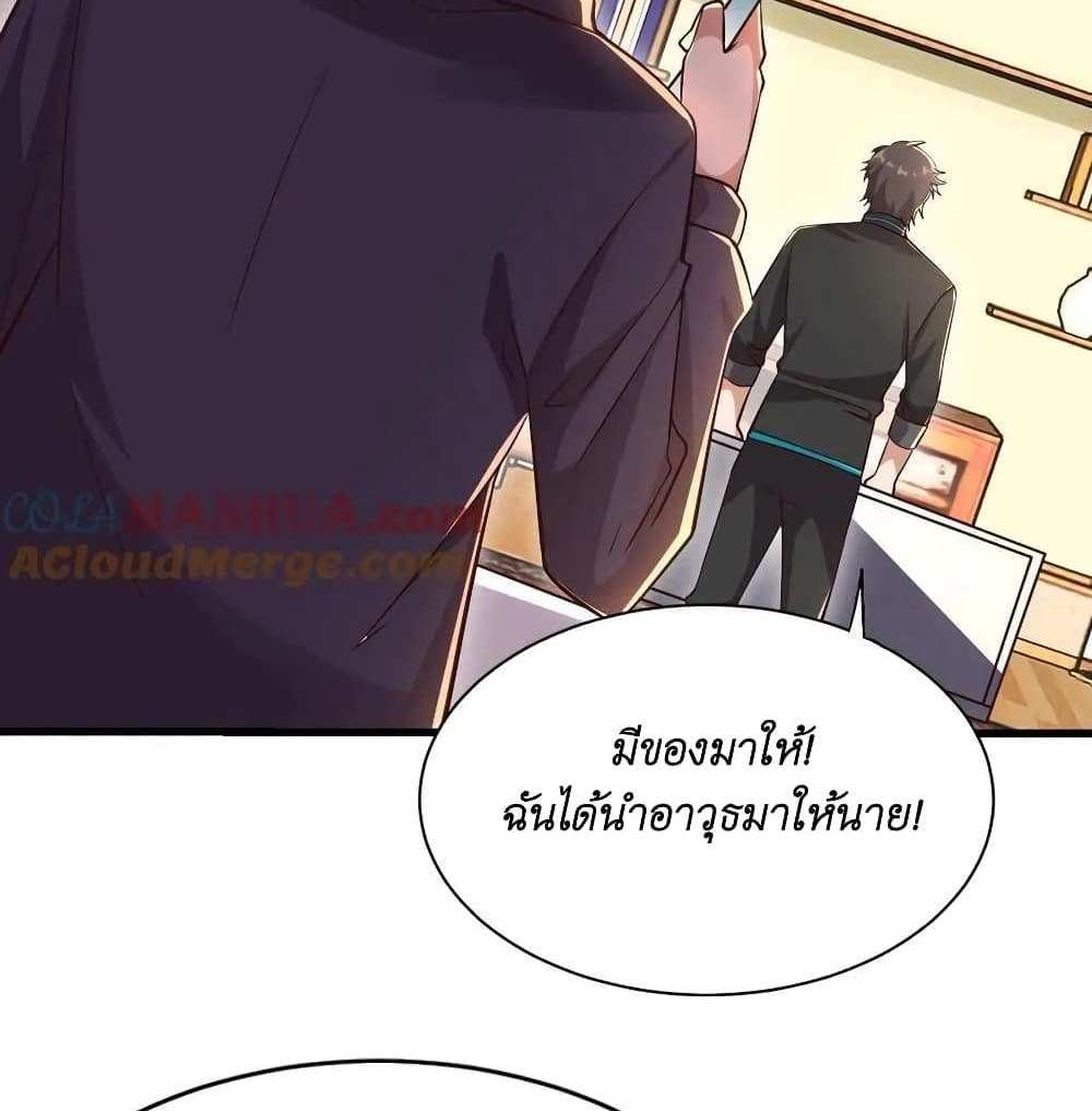 I Accidentally Became Invincible While Studying With My Sister แปลไทย