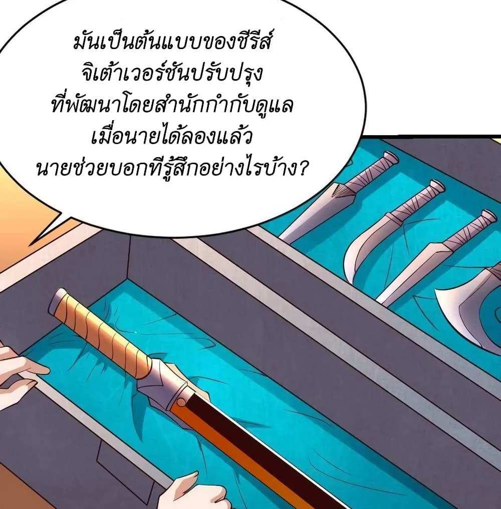 I Accidentally Became Invincible While Studying With My Sister แปลไทย