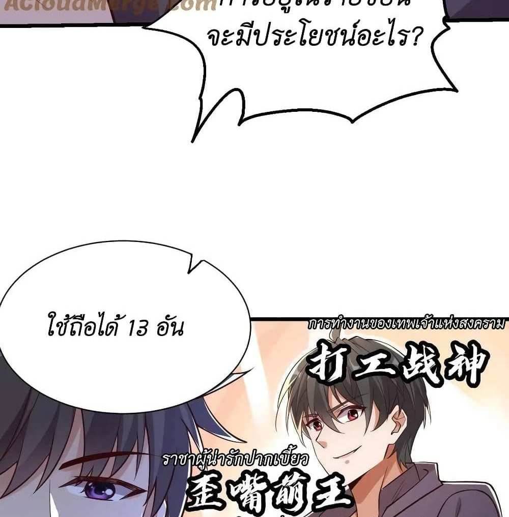 I Accidentally Became Invincible While Studying With My Sister แปลไทย