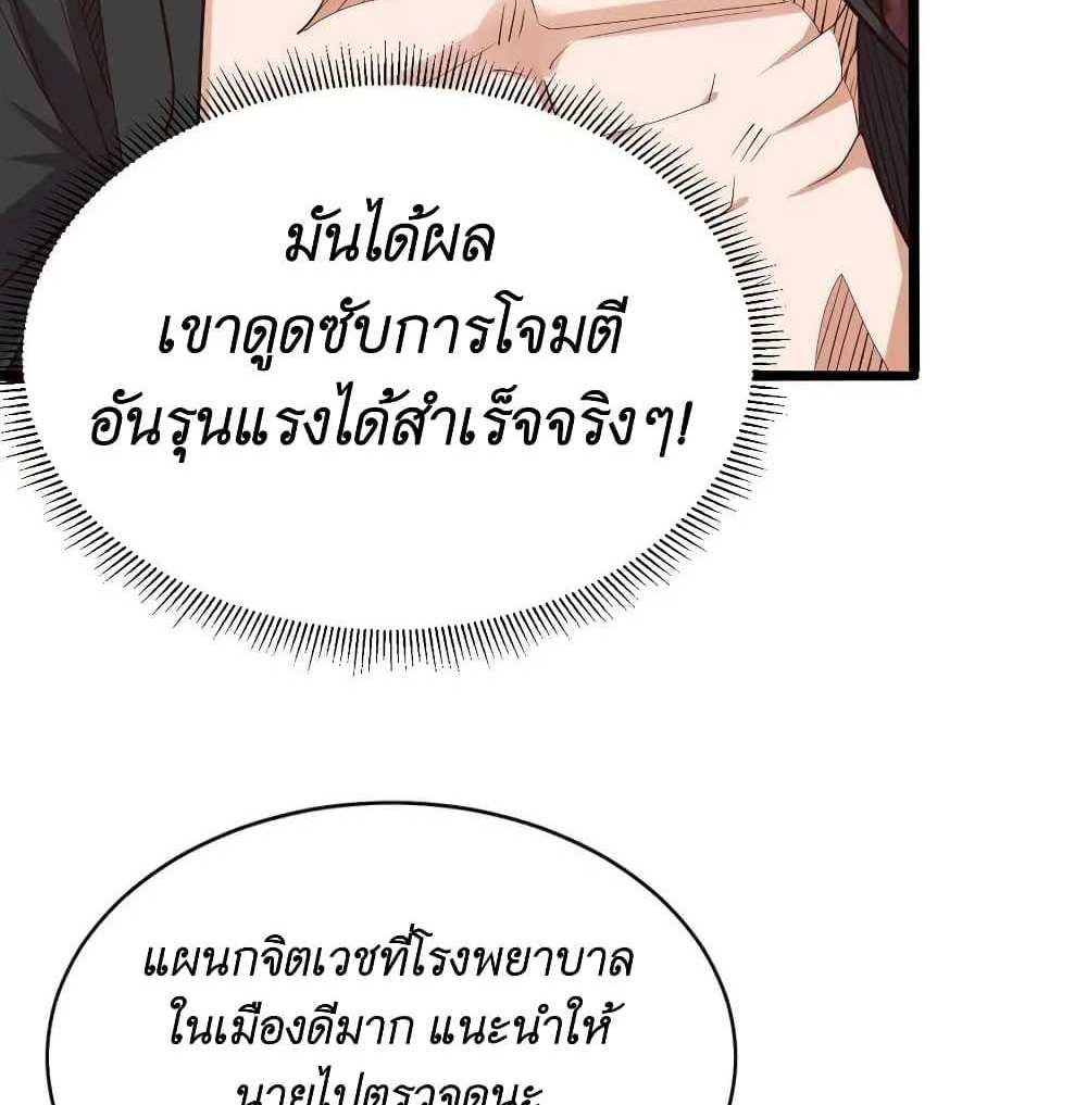 I Accidentally Became Invincible While Studying With My Sister แปลไทย