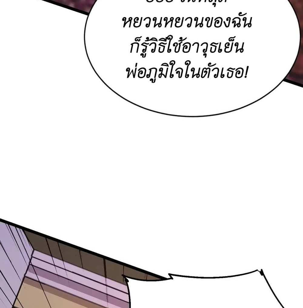 I Accidentally Became Invincible While Studying With My Sister แปลไทย