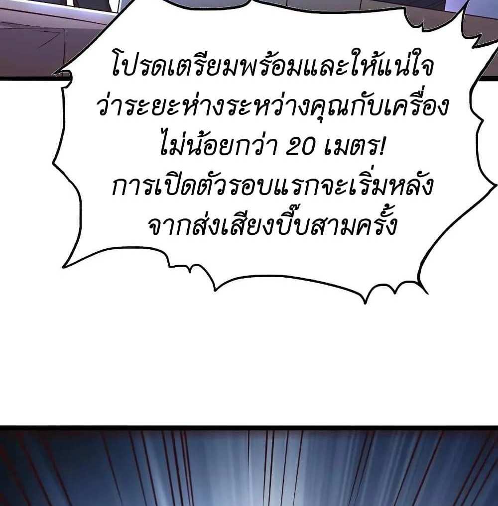 I Accidentally Became Invincible While Studying With My Sister แปลไทย