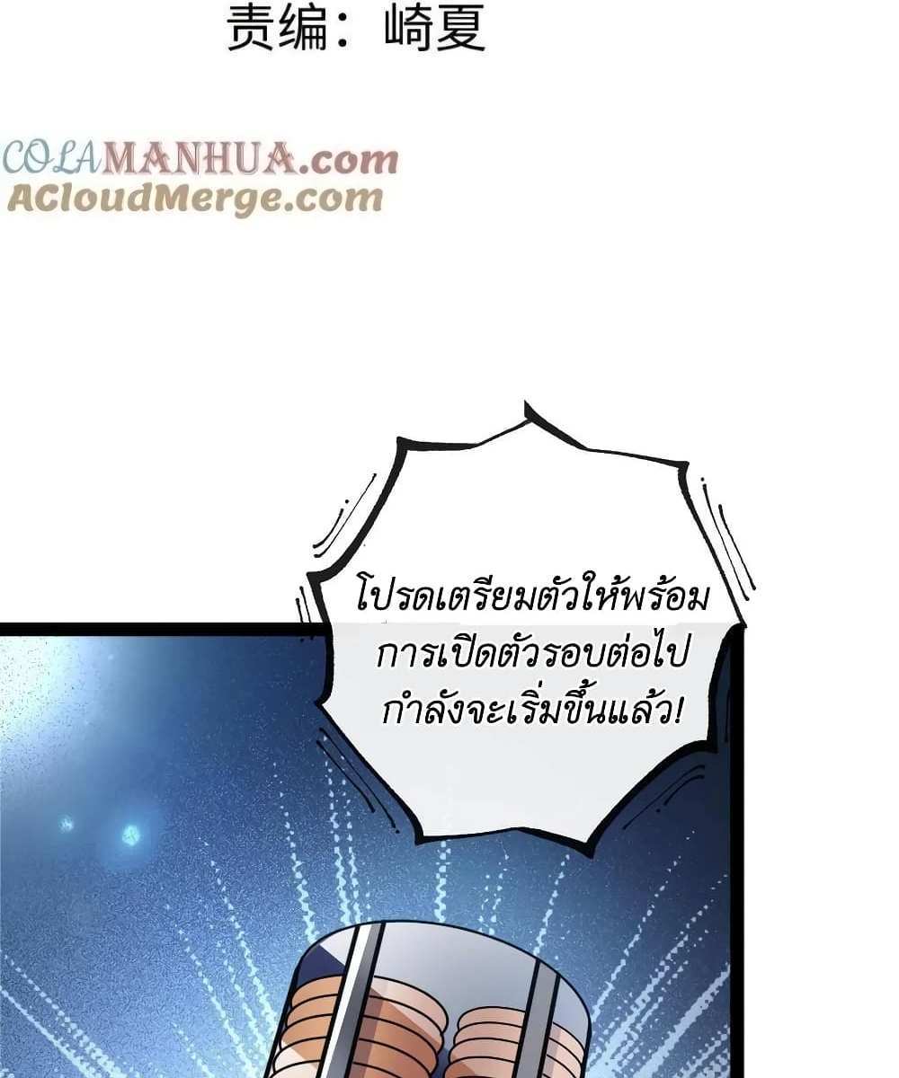 I Accidentally Became Invincible While Studying With My Sister แปลไทย