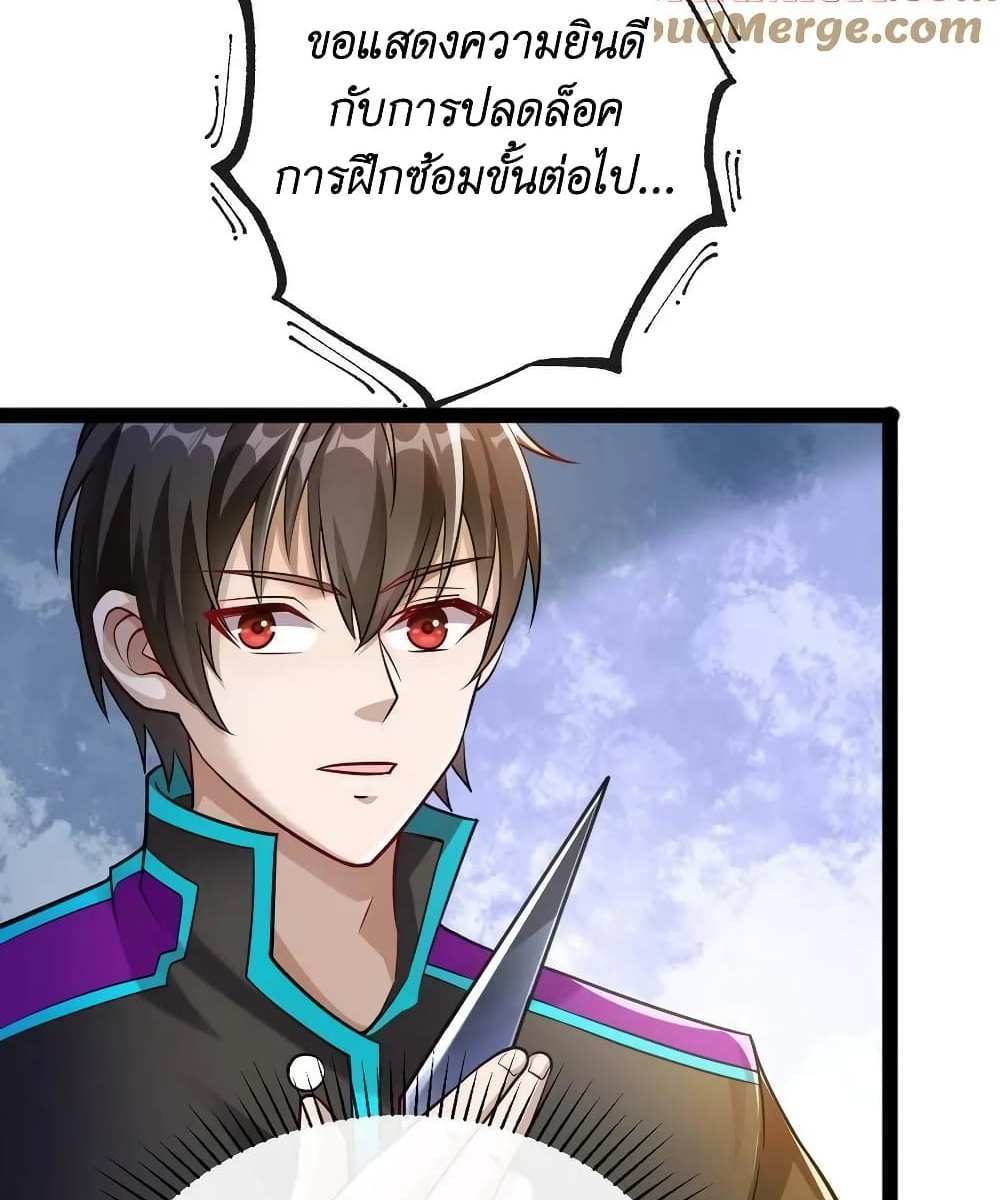 I Accidentally Became Invincible While Studying With My Sister แปลไทย