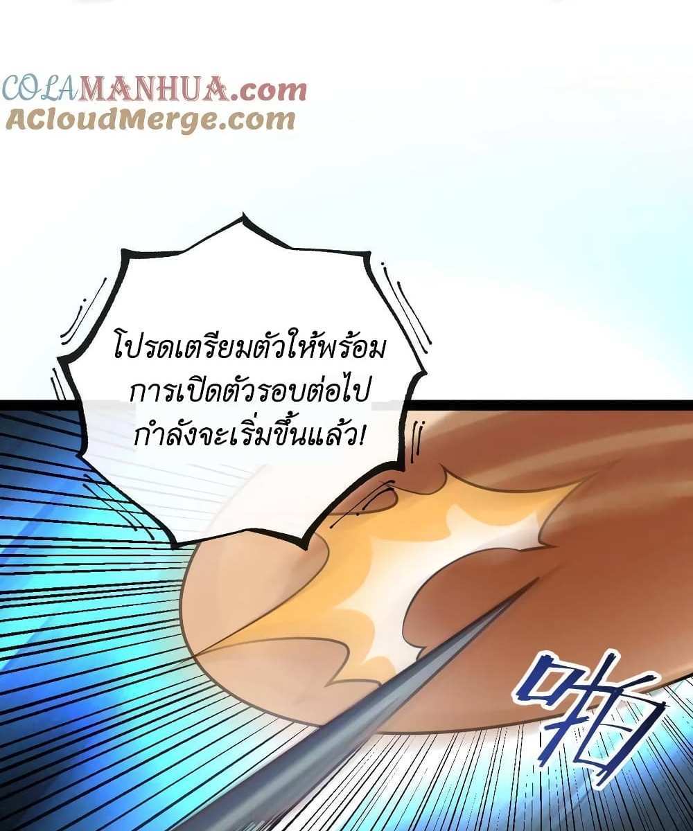 I Accidentally Became Invincible While Studying With My Sister แปลไทย