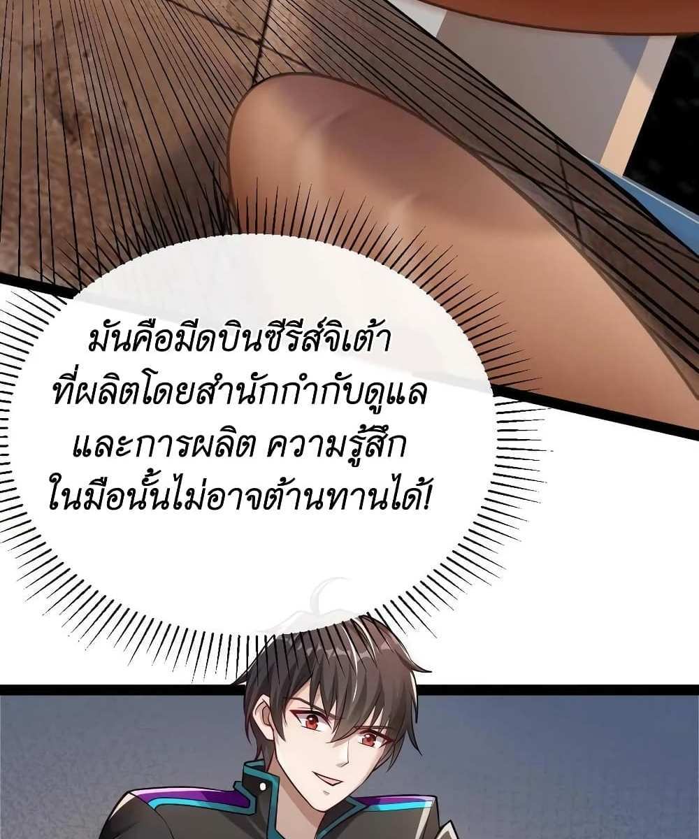 I Accidentally Became Invincible While Studying With My Sister แปลไทย