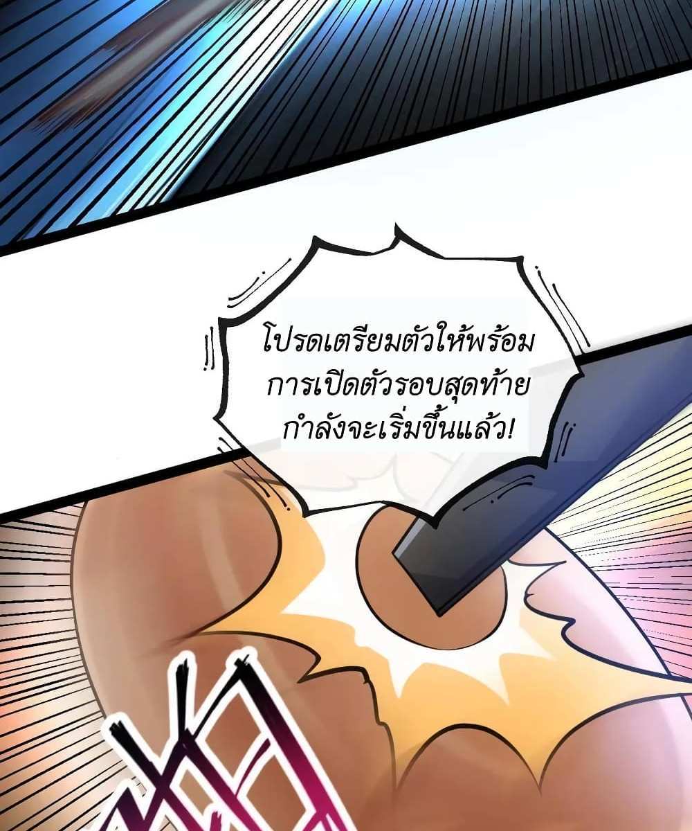 I Accidentally Became Invincible While Studying With My Sister แปลไทย