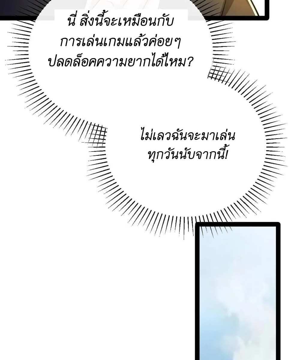 I Accidentally Became Invincible While Studying With My Sister แปลไทย