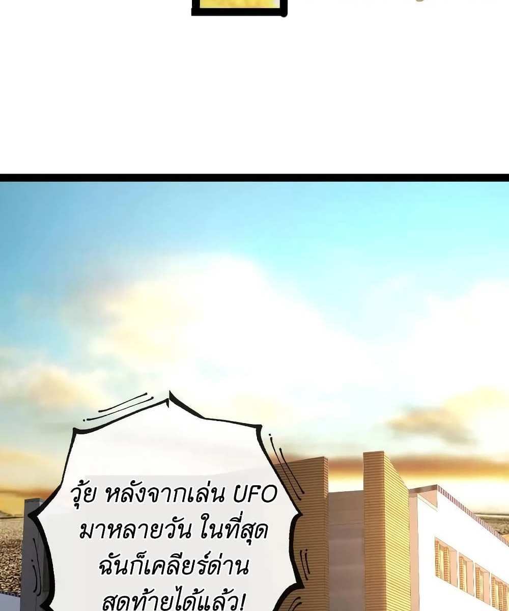 I Accidentally Became Invincible While Studying With My Sister แปลไทย