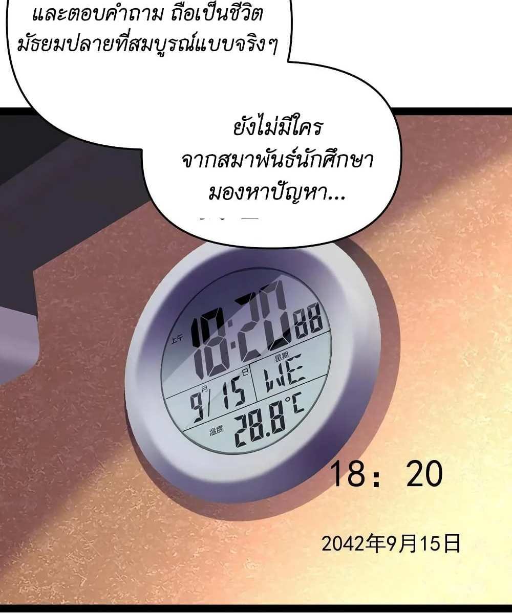I Accidentally Became Invincible While Studying With My Sister แปลไทย