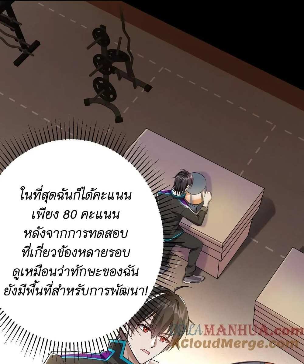 I Accidentally Became Invincible While Studying With My Sister แปลไทย
