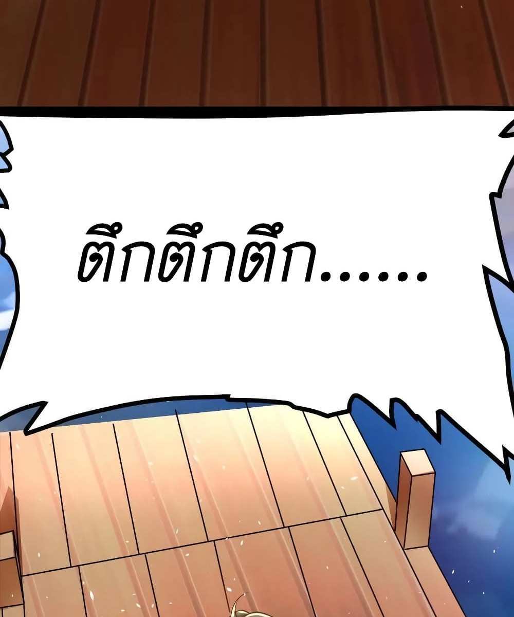 I Accidentally Became Invincible While Studying With My Sister แปลไทย