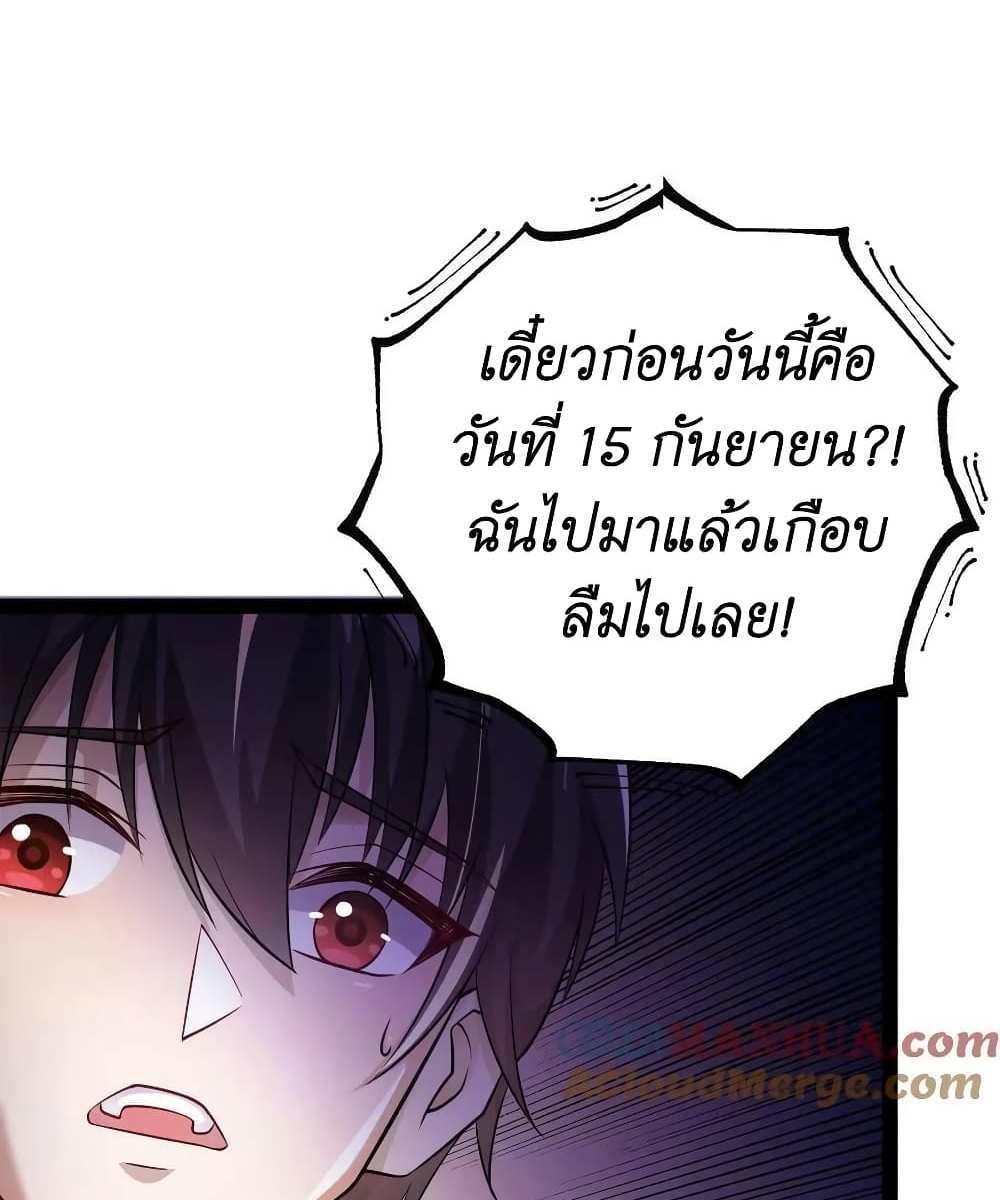 I Accidentally Became Invincible While Studying With My Sister แปลไทย