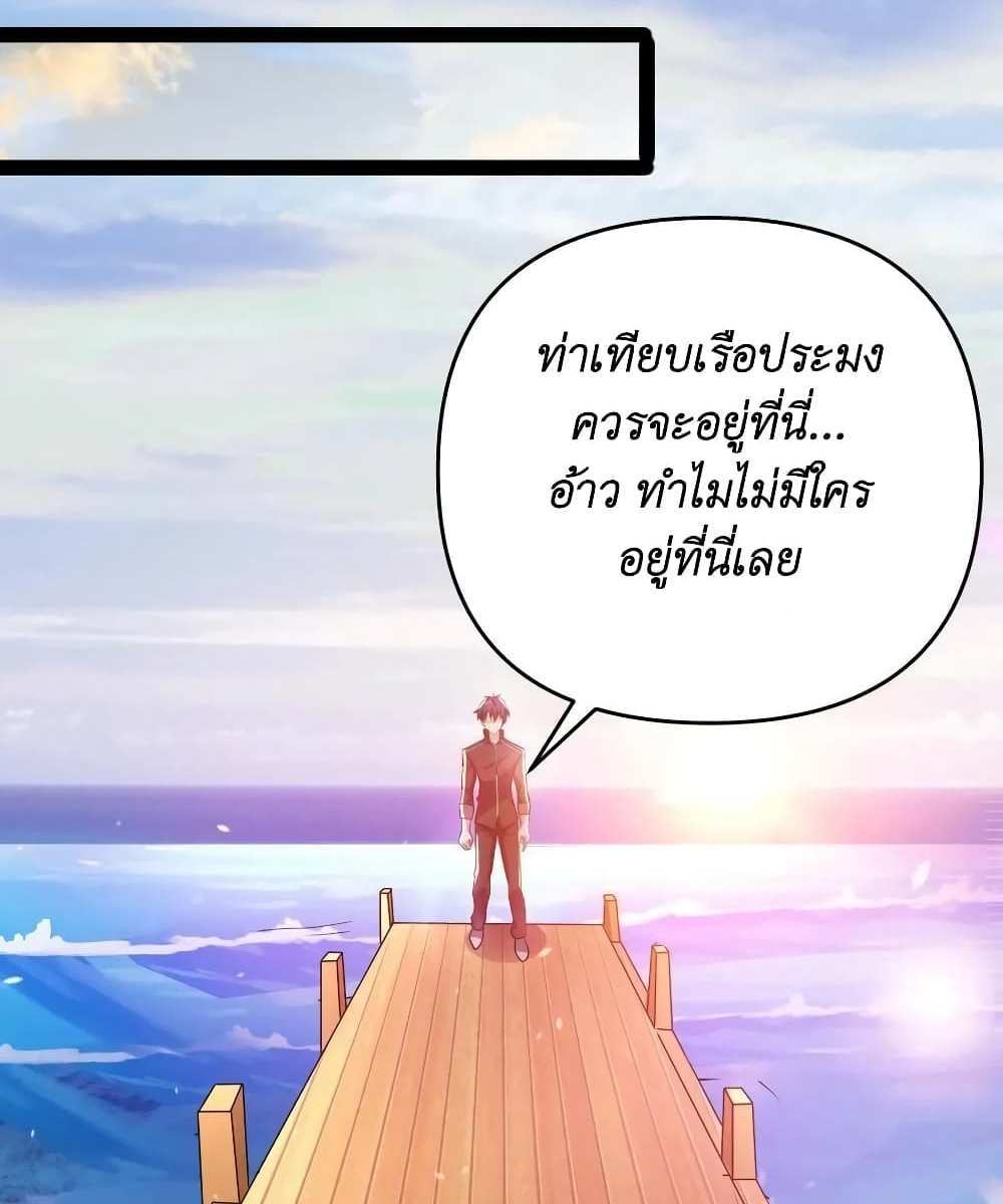 I Accidentally Became Invincible While Studying With My Sister แปลไทย