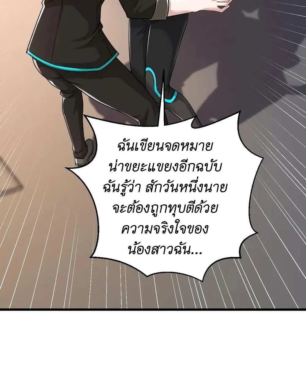 I Accidentally Became Invincible While Studying With My Sister แปลไทย