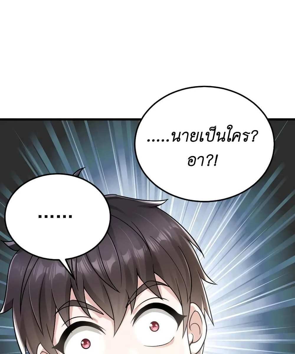 I Accidentally Became Invincible While Studying With My Sister แปลไทย