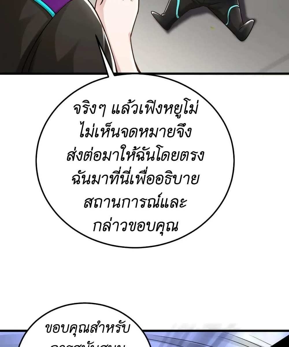 I Accidentally Became Invincible While Studying With My Sister แปลไทย