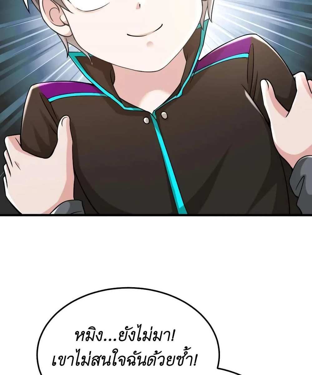 I Accidentally Became Invincible While Studying With My Sister แปลไทย