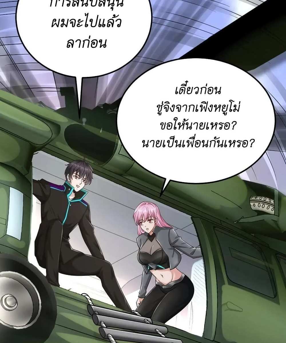 I Accidentally Became Invincible While Studying With My Sister แปลไทย