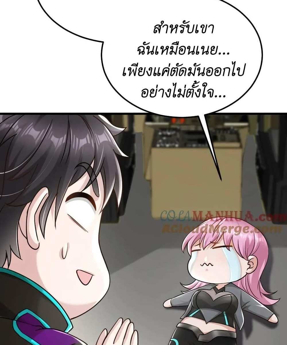 I Accidentally Became Invincible While Studying With My Sister แปลไทย