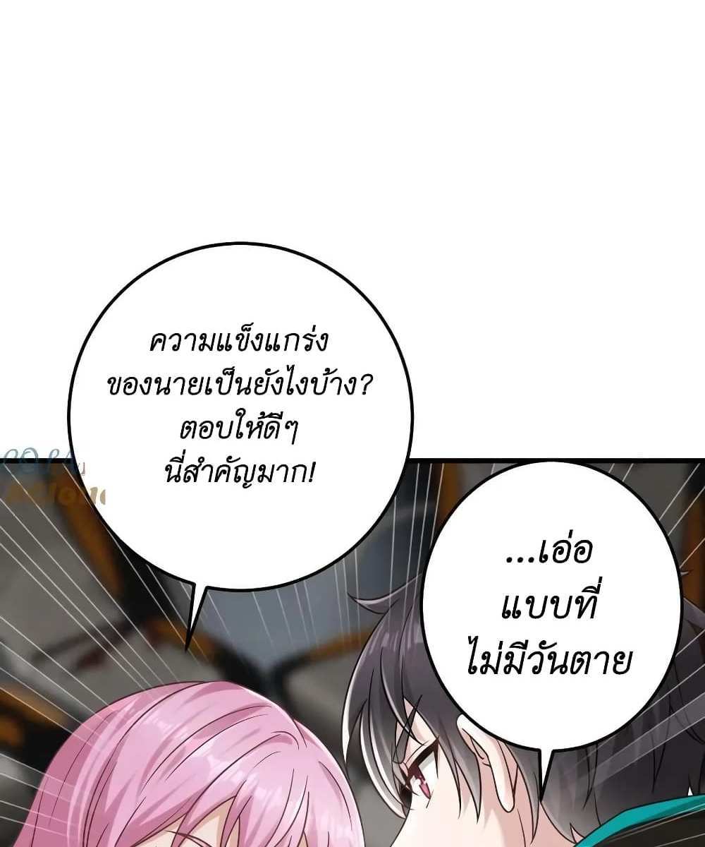 I Accidentally Became Invincible While Studying With My Sister แปลไทย
