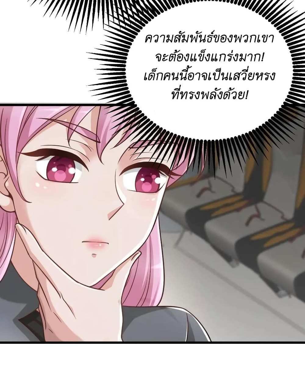 I Accidentally Became Invincible While Studying With My Sister แปลไทย