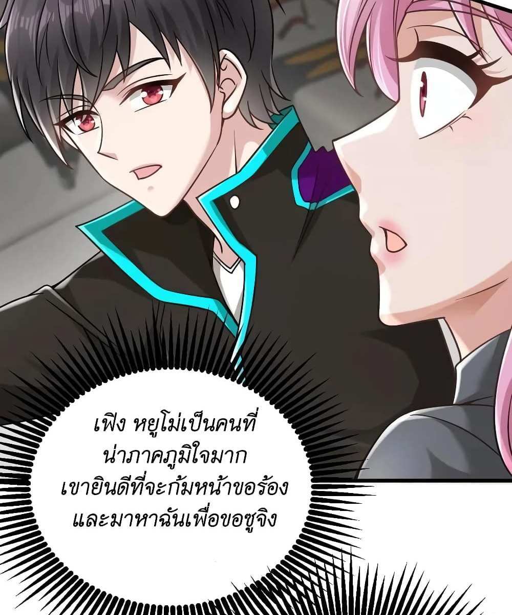 I Accidentally Became Invincible While Studying With My Sister แปลไทย