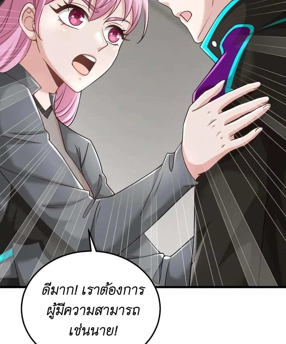 I Accidentally Became Invincible While Studying With My Sister แปลไทย